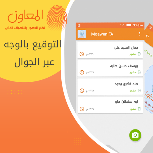 التوقيع بالوجه عبر الجوال