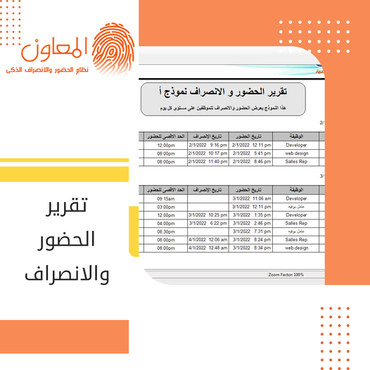 تقرير الحضور والانصراف
