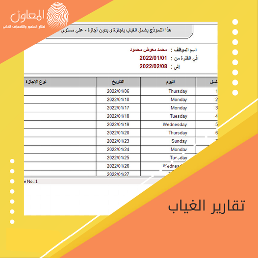 تقارير الغياب