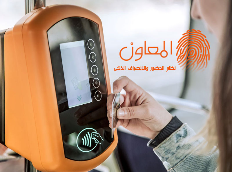 نظام الحضور والانصراف بالبصمة