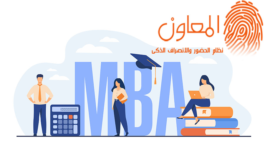 ما هي شهادة MBA