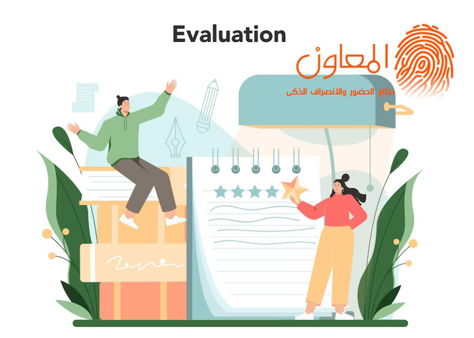 طرق تقييم الاداء الوظيفي