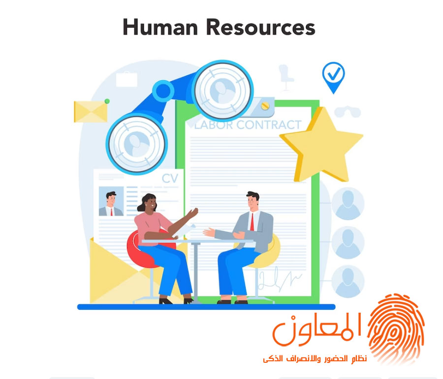 المهام الوظيفية لمسئول الموارد البشرية