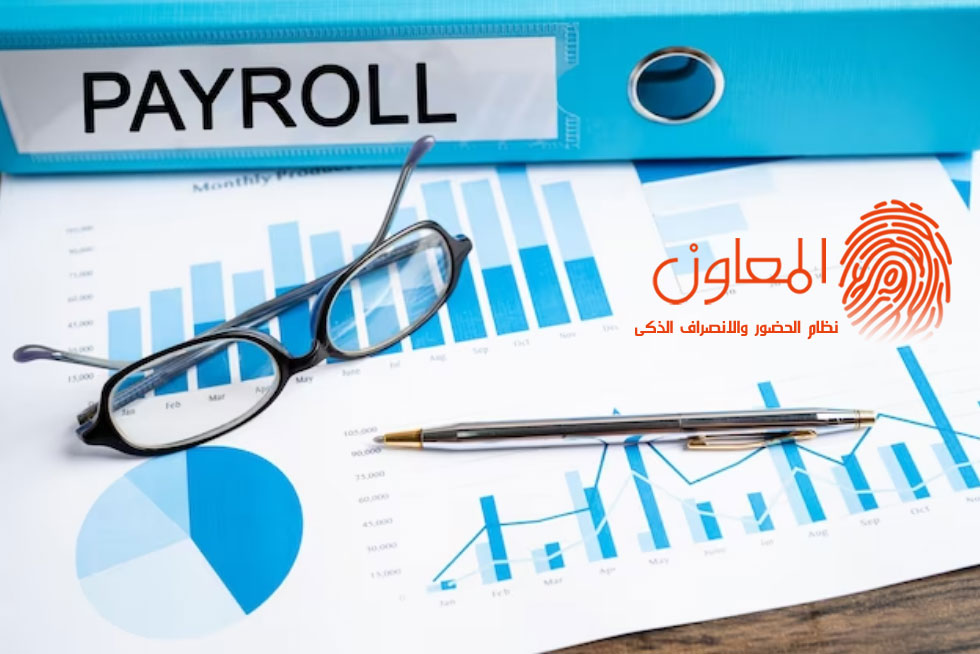 الذكاء الاصطناعي وإدارة الرواتب والأجور