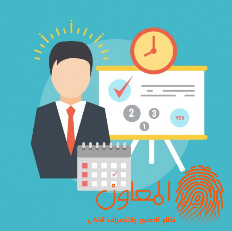 القطاعات التي تحتاج الى نظام لإدارة الحضور والانصراف