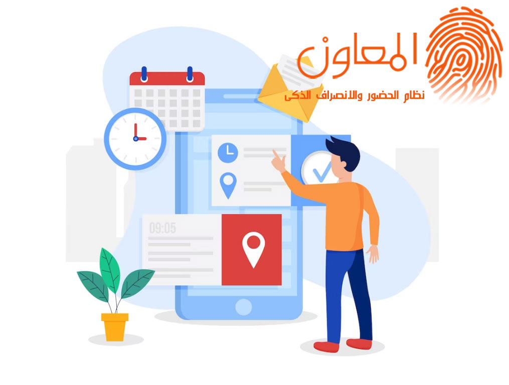 معايير لاختيار نظام الحضور والانصراف الأفضل لعملك