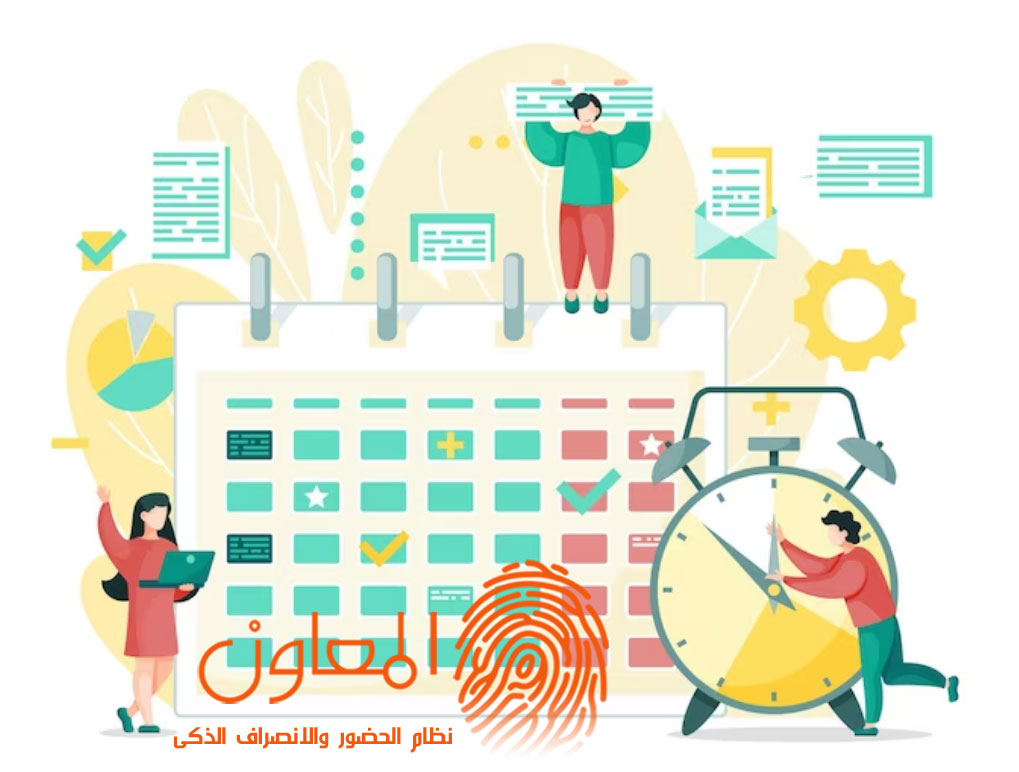 معايير لاختيار نظام الحضور والانصراف الأفضل لعملك