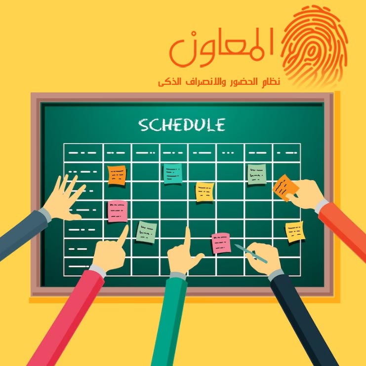 جدولة الدومات أو الورديات