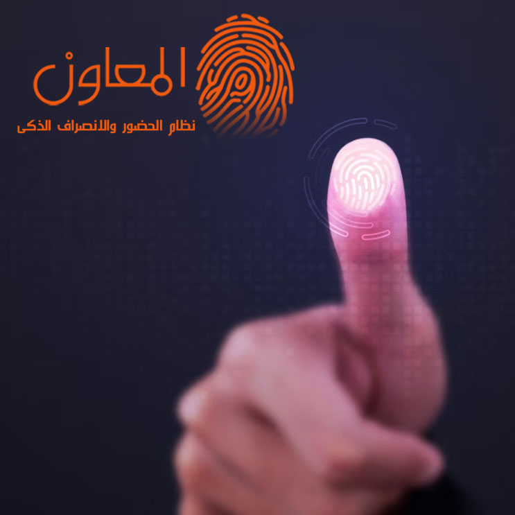 كيف تختار الجهاز الأنسب لحضور وانصراف العاملين في شركتك؟