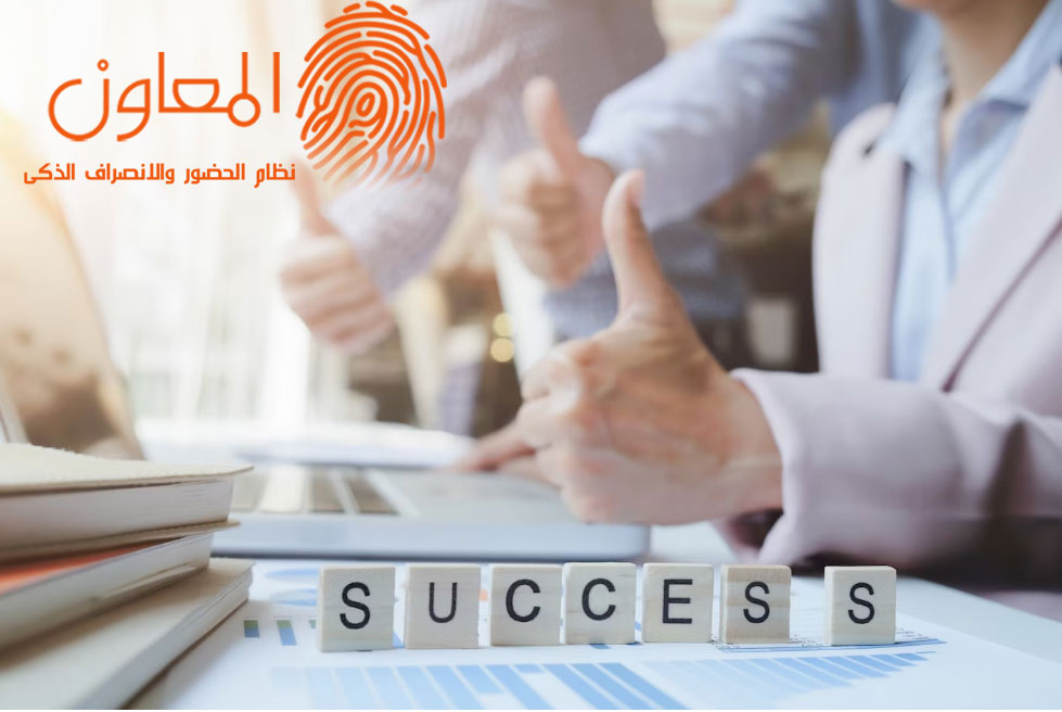 الموظف الناجح يتقبل التحديات ويبذل قصارى جهده لتحقيق أهداف الشركة ورؤيتها
