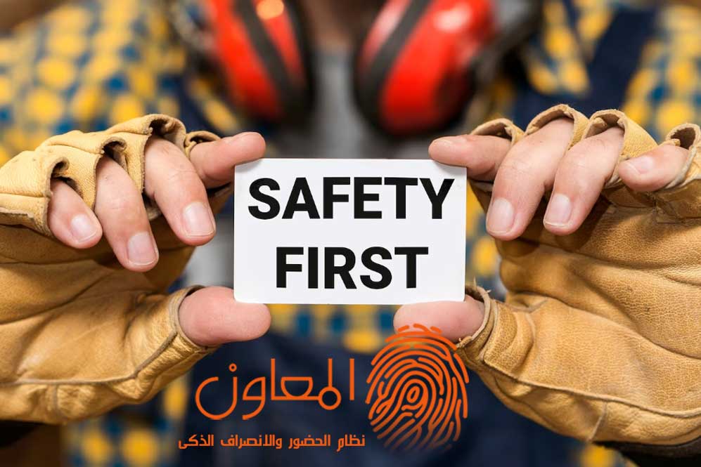 توفير بيئة عمل صحية وآمنة والحرص على سلامة الموظفين.