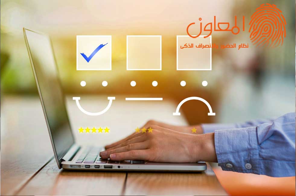 تعد عملية تقييم أداء الموظفين جزءًا أساسيًا من إدارة الموارد البشرية لأي منظمة