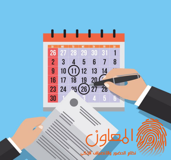 كيفية تخزين ومشاركة المستندات باستخدام برنامج الحضور والانصراف الذكي
