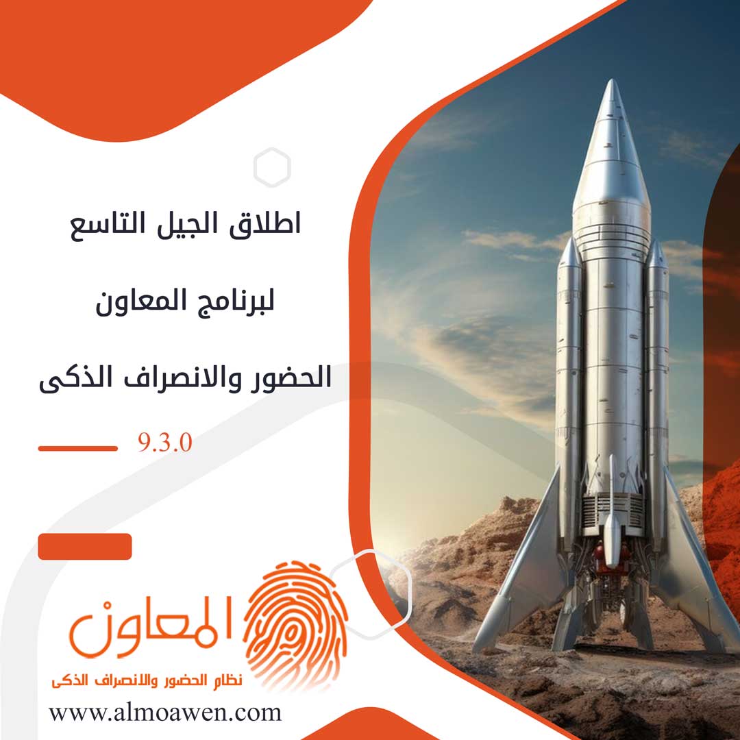 توافق برنامج الحضور والانصراف الذكي مع أجهزة الحضور المتنوعة