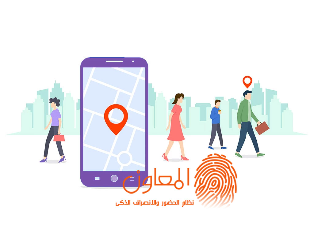 متابعة الموظفين في الزيارات الخارجية: أبرز مميزات برنامج المعاون